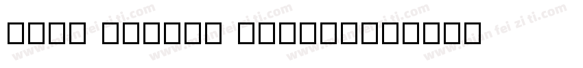 Film dewasa jepang字体转换